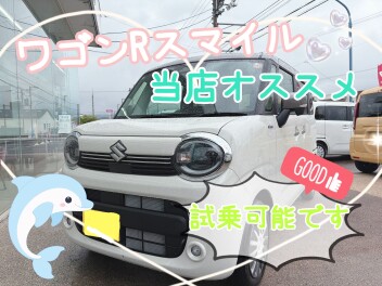 ☆女性に大人気ワゴンRスマイル紹介☆